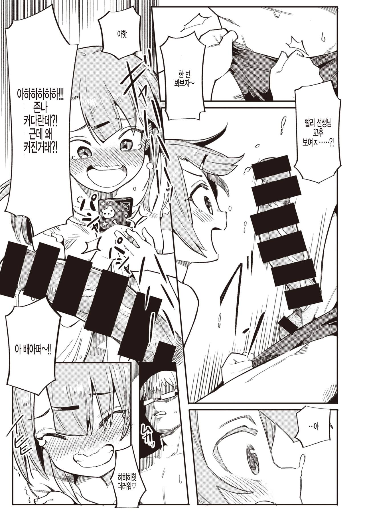 Wakarase Love | 와카라세 러브 page 9 full