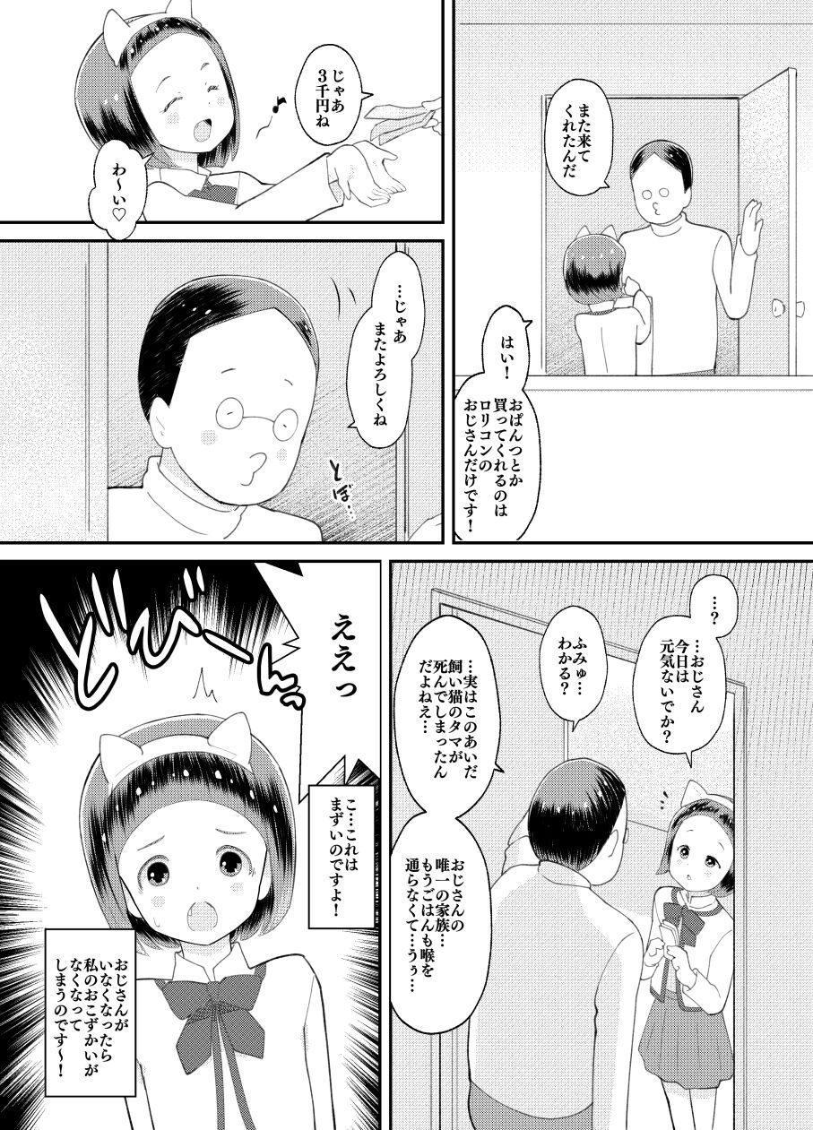 Oji-san Chi no Neko ga! page 2 full