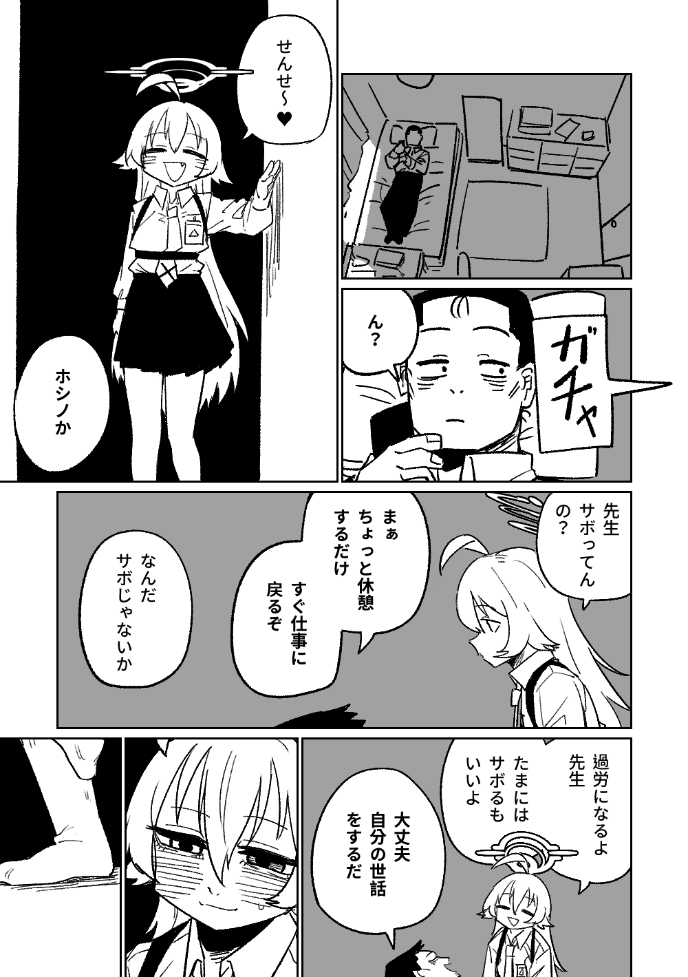 先生と一緒に寝たいホシノ page 2 full
