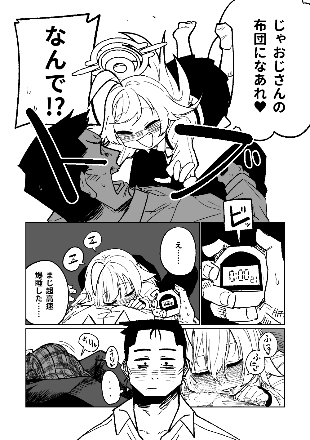 先生と一緒に寝たいホシノ page 3 full