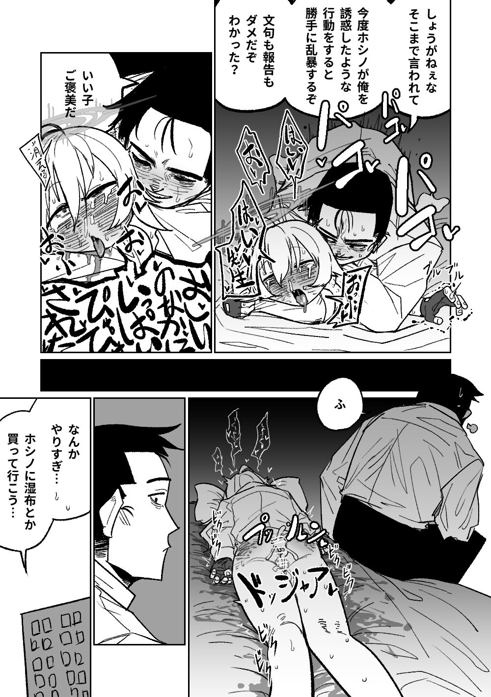 先生と一緒に寝たいホシノ page 8 full