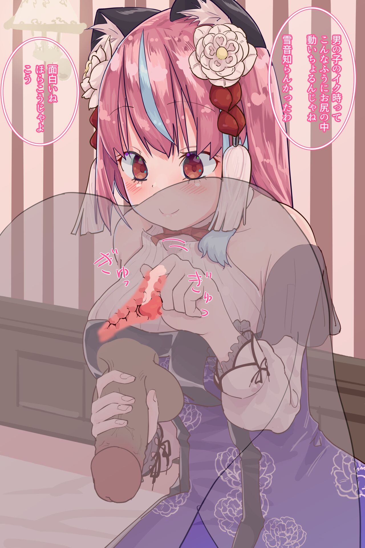 Setsune-chan Gyaku Anal page 9 full
