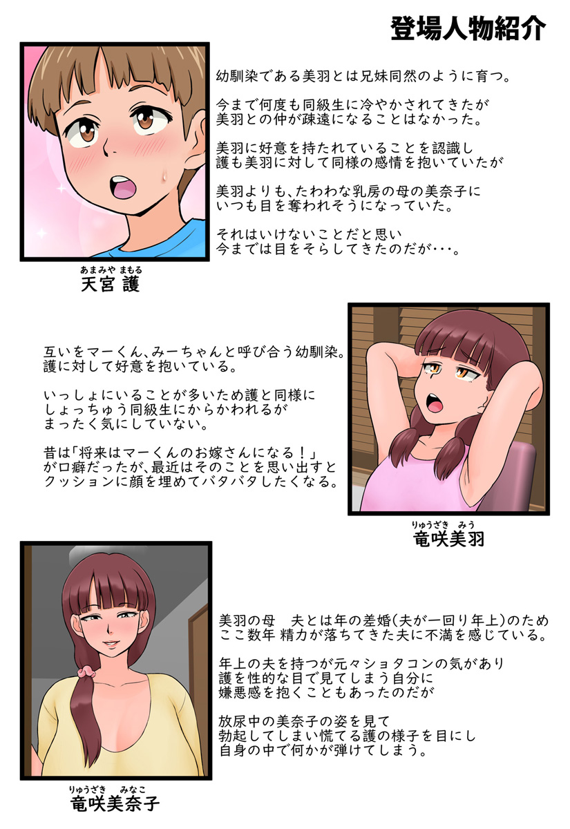 Osananajimi no mama to toire de mechakucha sekkusu shita page 2 full