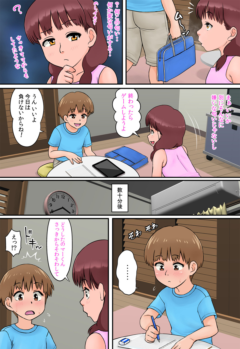 Osananajimi no mama to toire de mechakucha sekkusu shita page 5 full