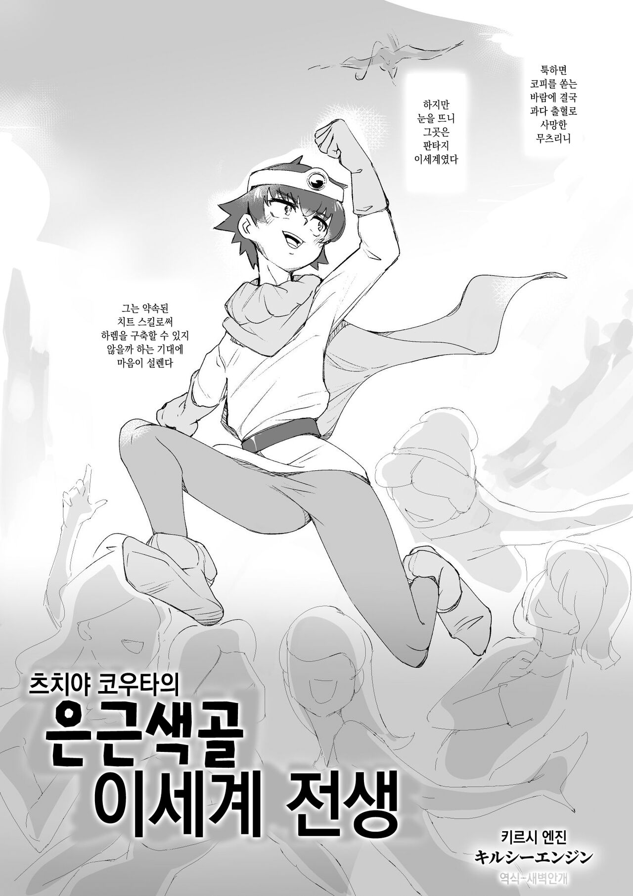 츠치야 코우타의 은근색골 이세계 전생 page 1 full