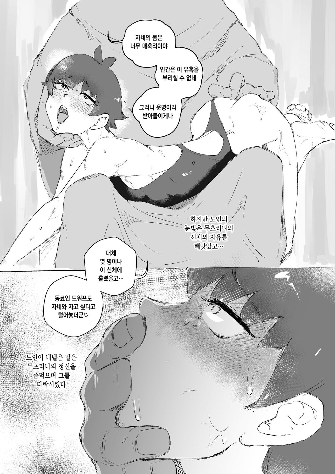 츠치야 코우타의 은근색골 이세계 전생 page 5 full