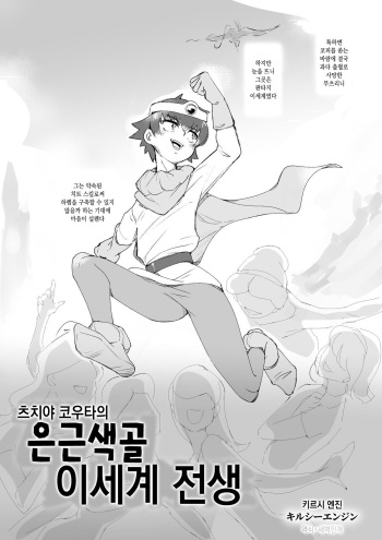 츠치야 코우타의 은근색골 이세계 전생 cover