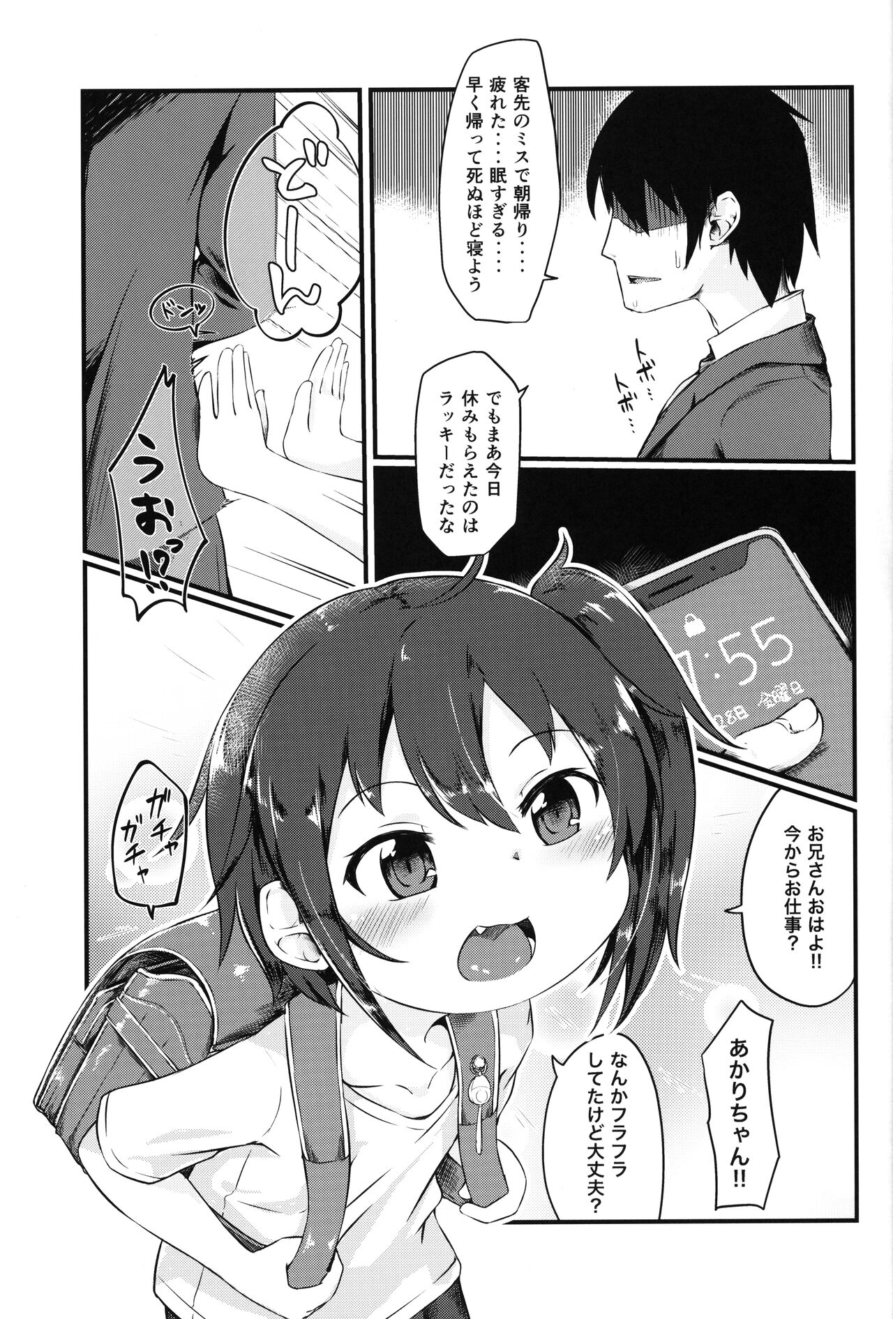 Yoshuu Friend page 4 full