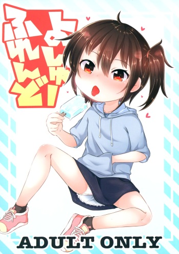 Yoshuu Friend cover