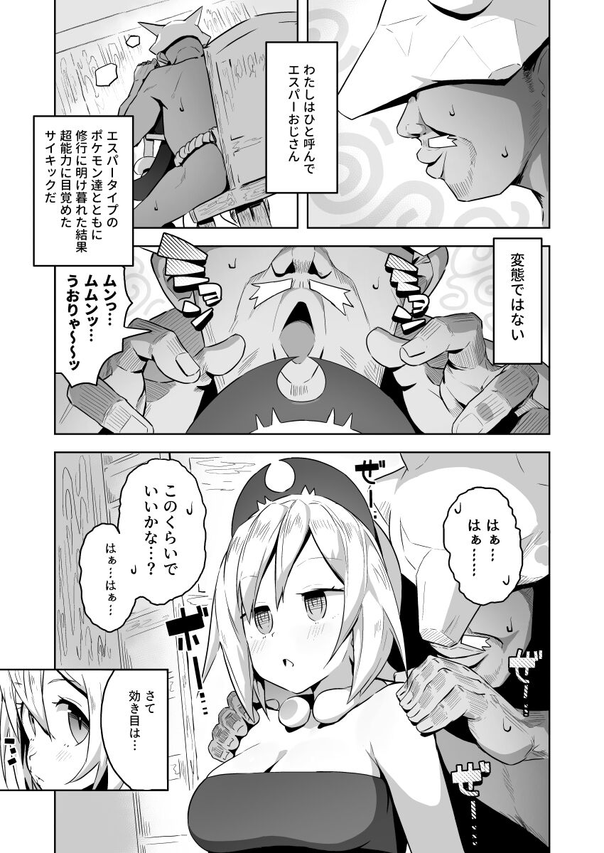 Esper Oji-san in Hisui page 5 full