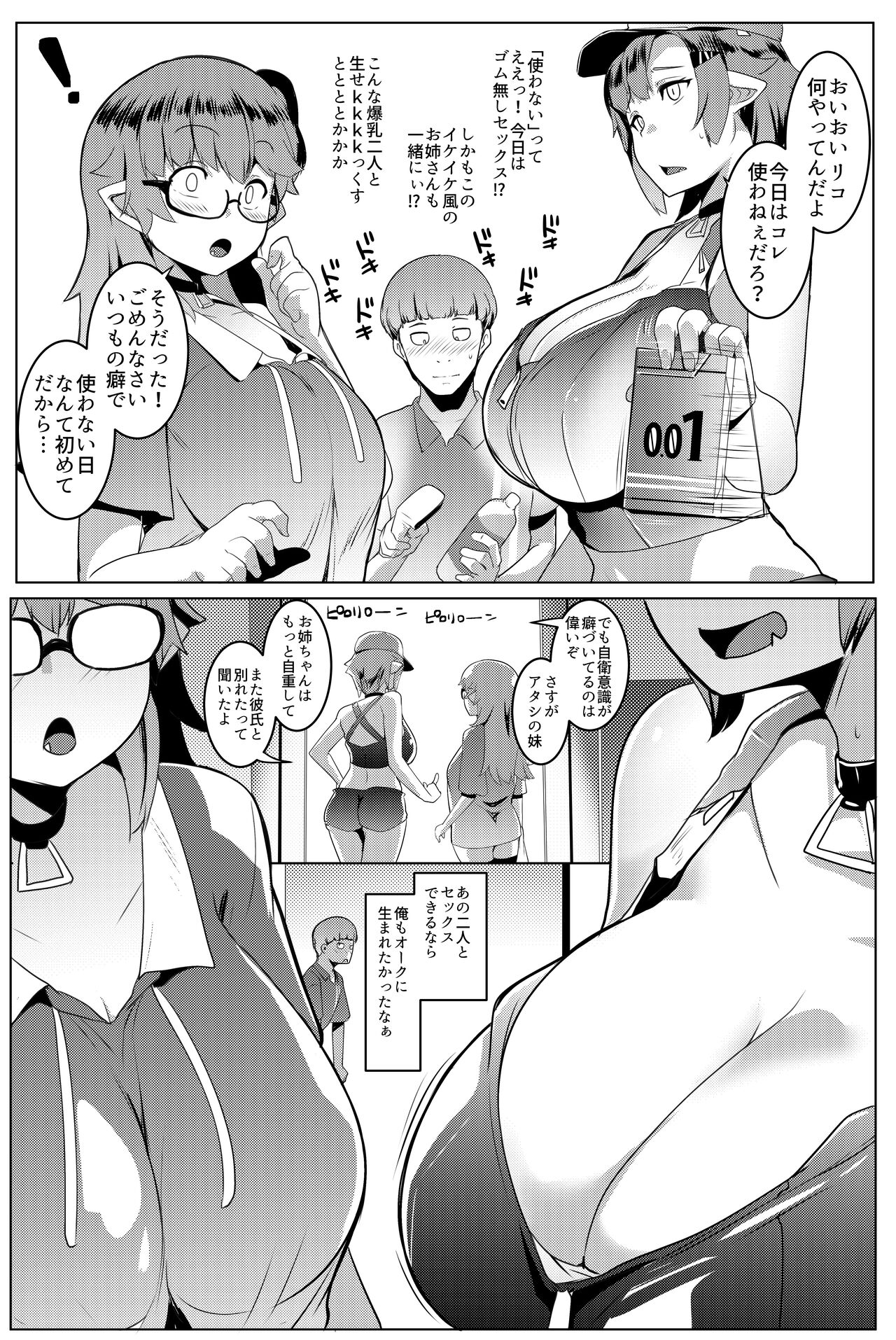 Imouto wa Mesu Orc 5 page 5 full