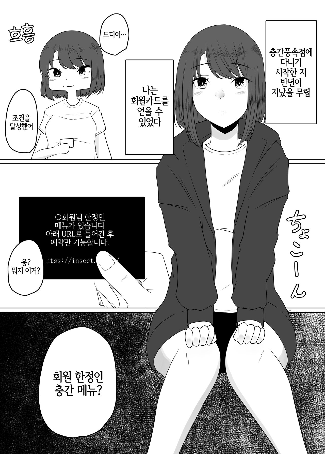 Mushikan Fuuzokuten III page 3 full