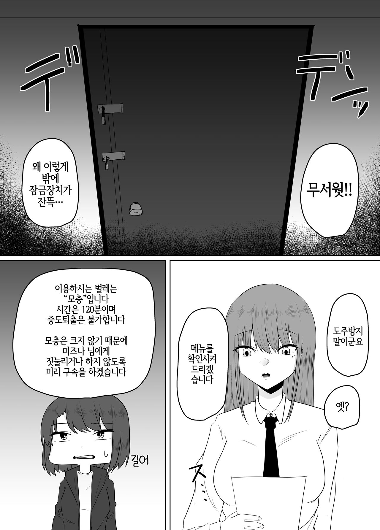 Mushikan Fuuzokuten III page 7 full
