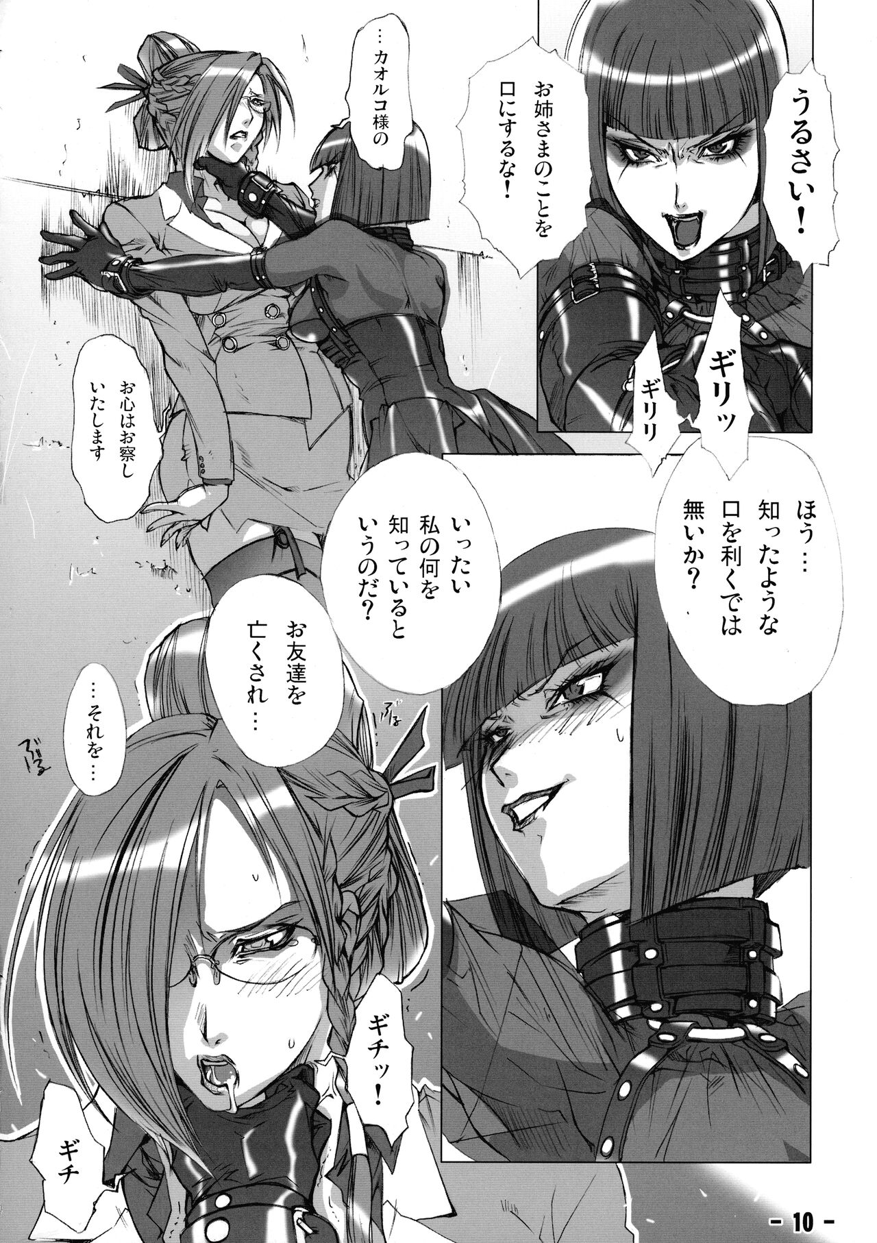 Baku Kusari - Chain - page 9 full