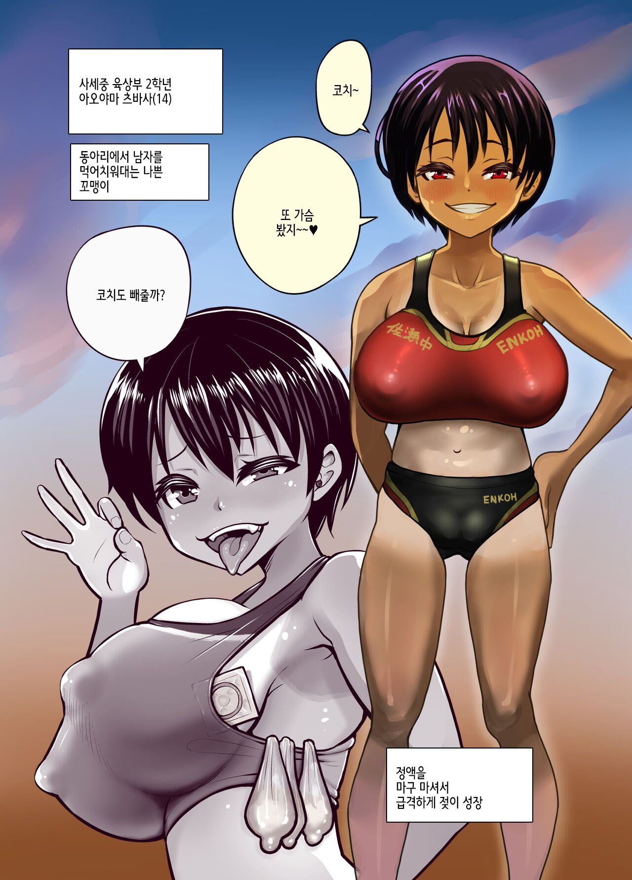 Rikujou-bu Tsubasa Inran Kyonyuu Athlete page 5 full