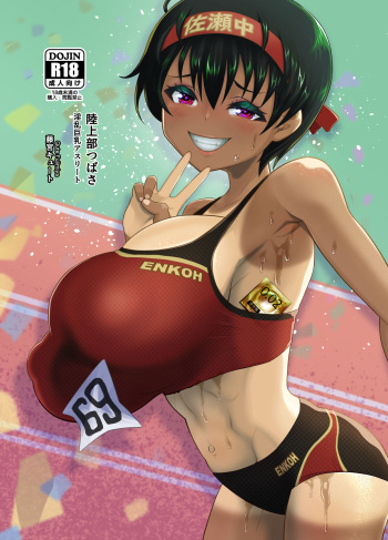 Rikujou-bu Tsubasa Inran Kyonyuu Athlete cover