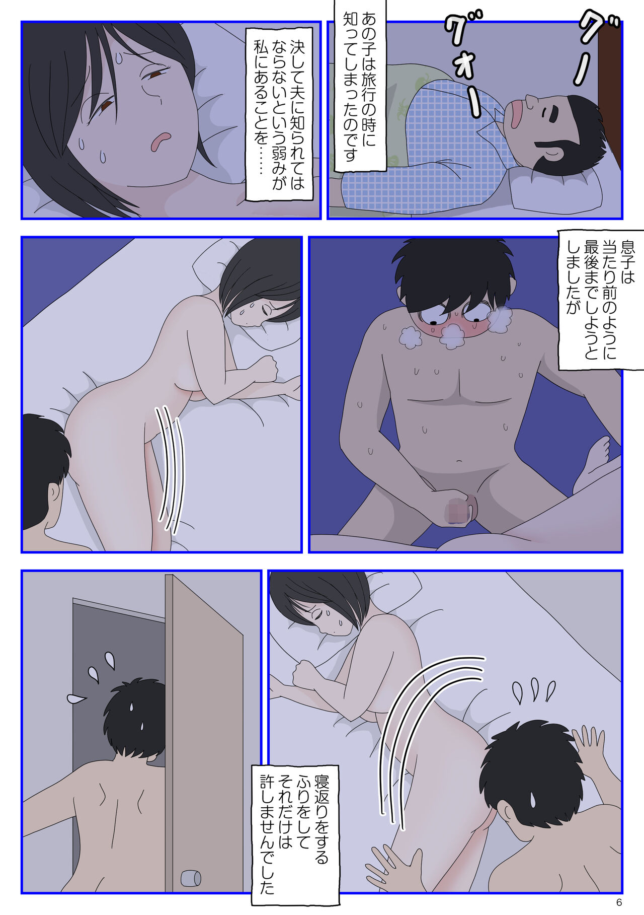 Onaneta Kaa-san 3 page 7 full