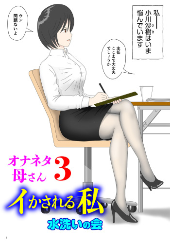 Onaneta Kaa-san 3 cover