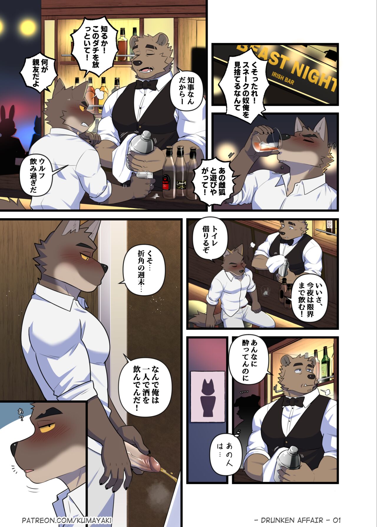 Drunken Affair page 4 full