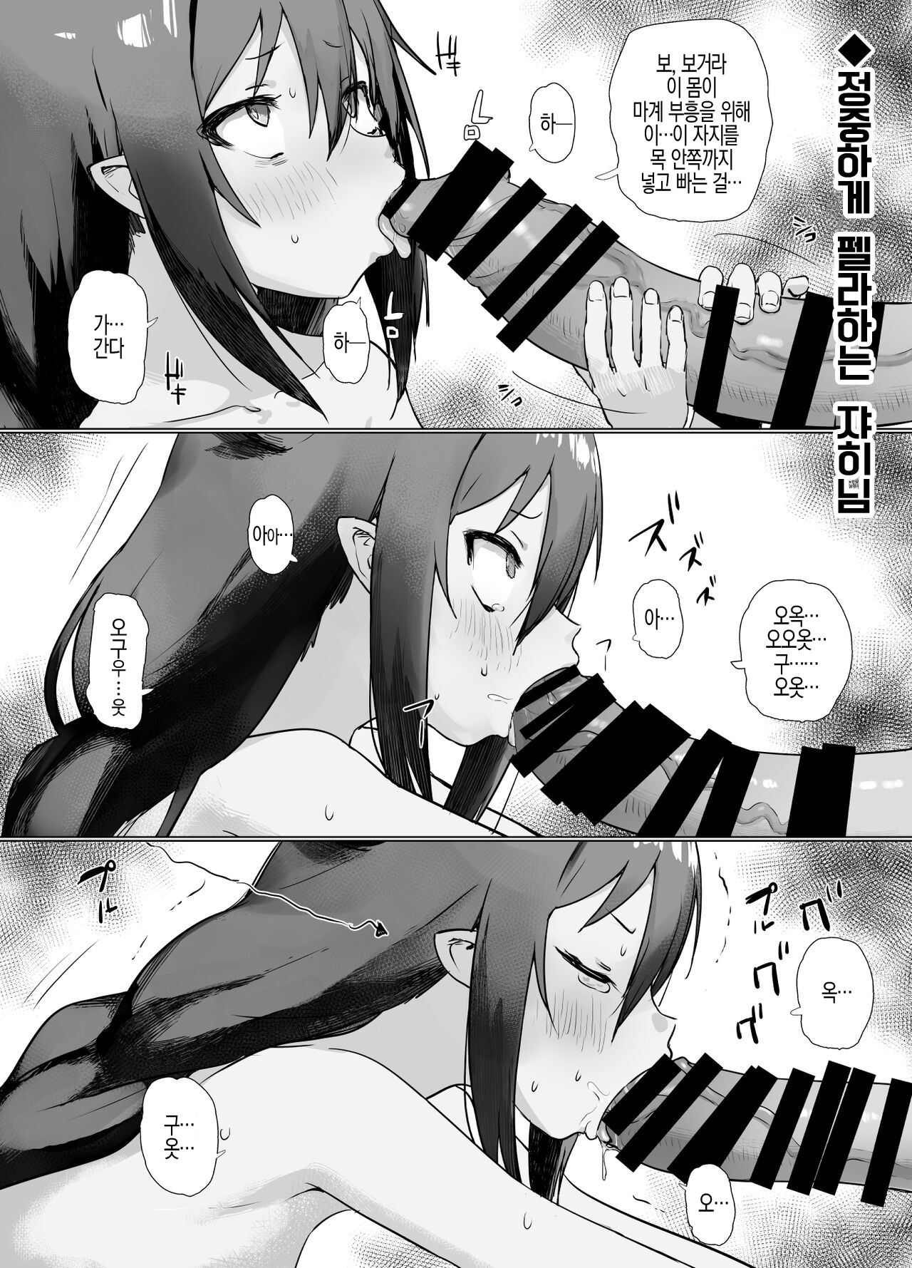 Jahy-sama Saimin | 쟈히님 최면 page 3 full