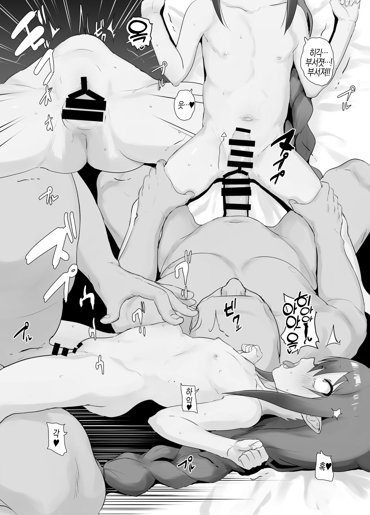 Jahy-sama Saimin | 쟈히님 최면 page 7 full