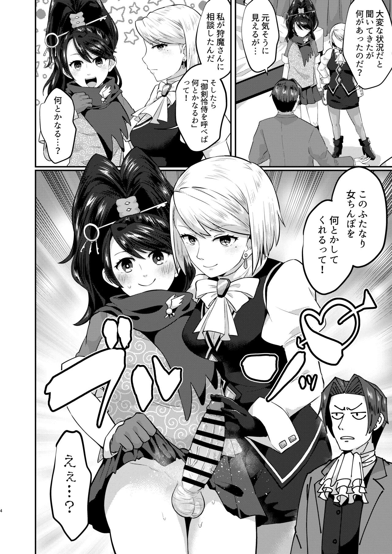 Tensai Kenji wa Futanari ni Kattenai page 3 full