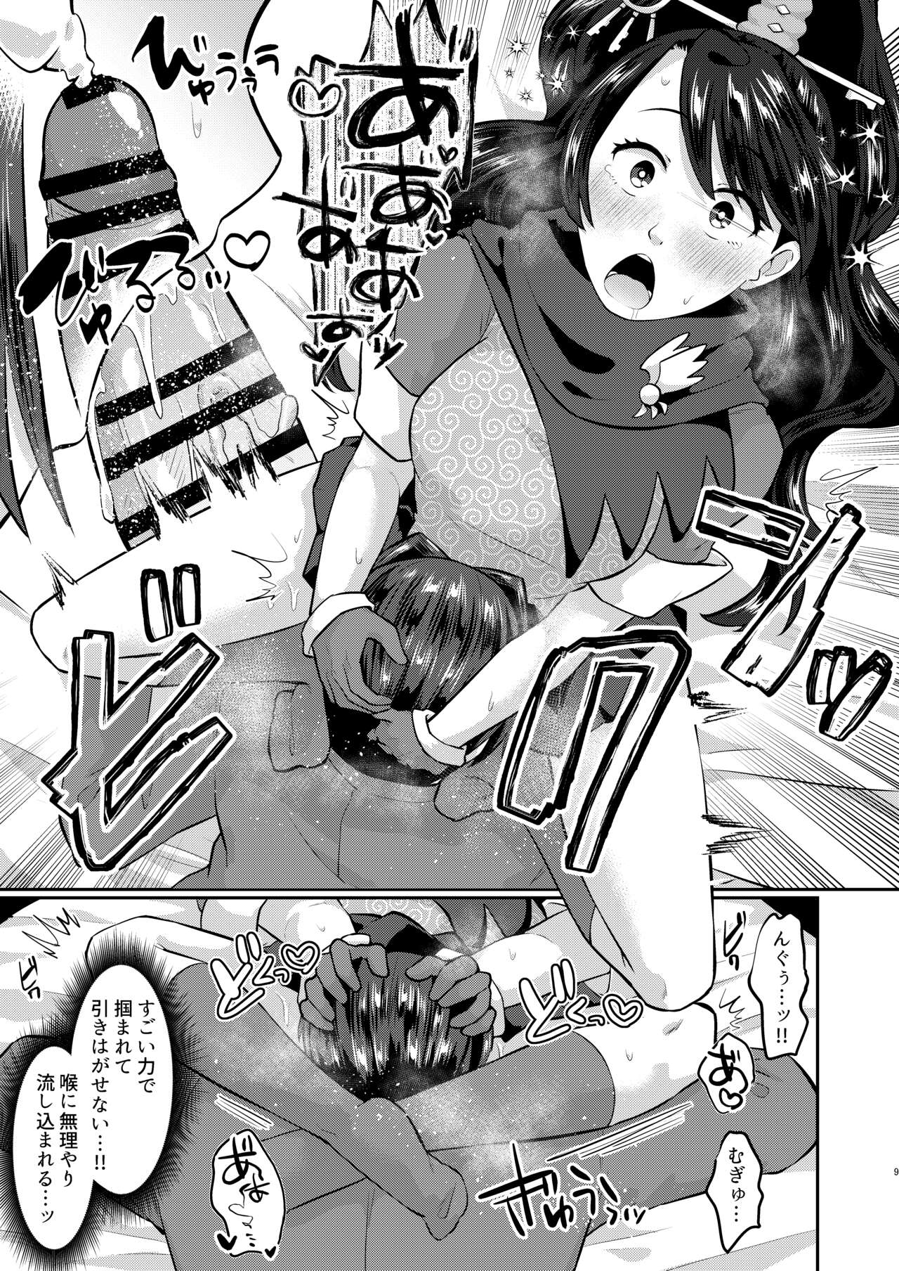 Tensai Kenji wa Futanari ni Kattenai page 8 full
