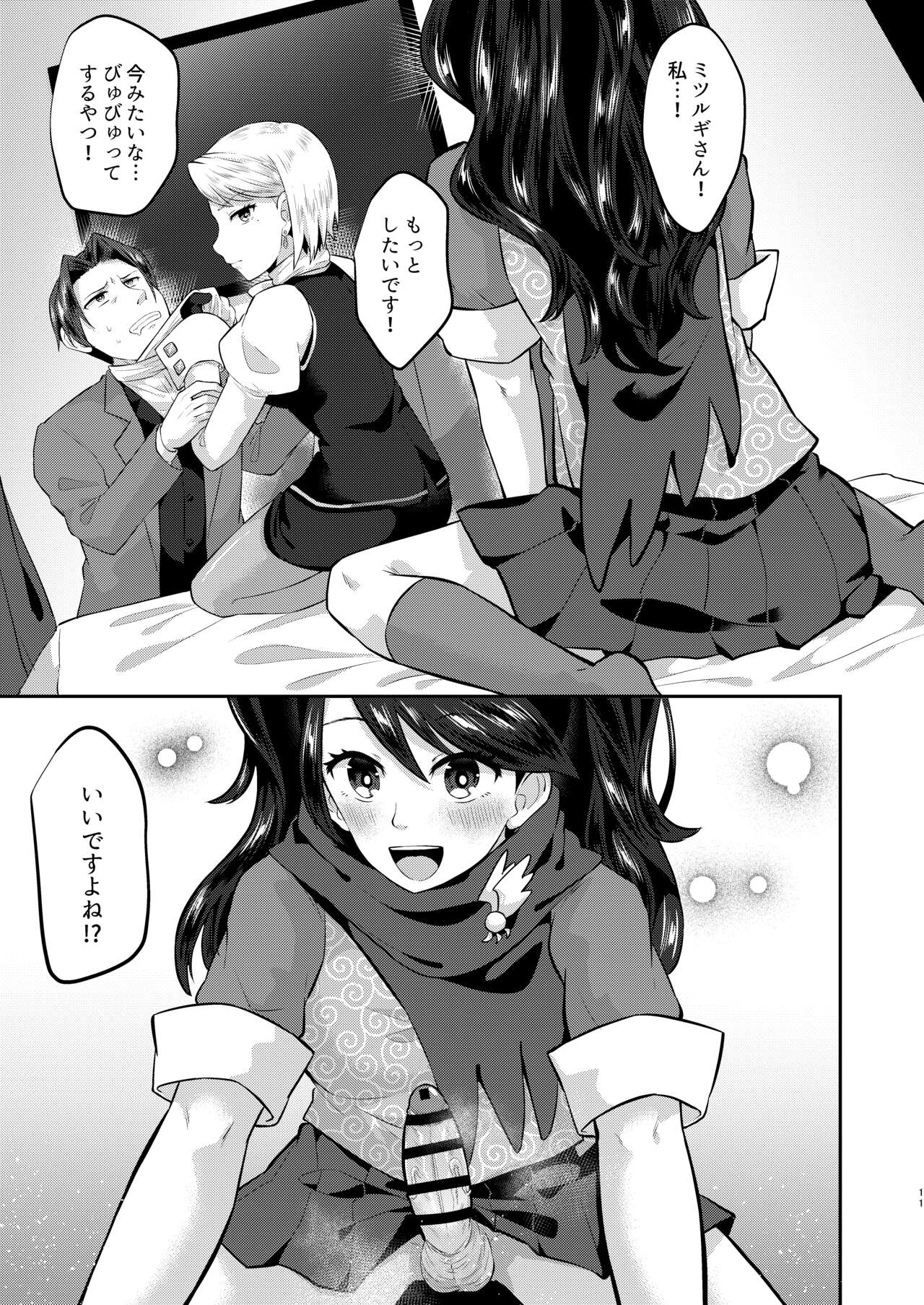 Tensai Kenji wa Futanari ni Kattenai page 9 full