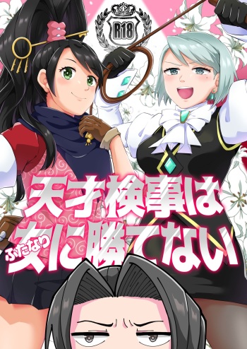Tensai Kenji wa Futanari ni Kattenai cover
