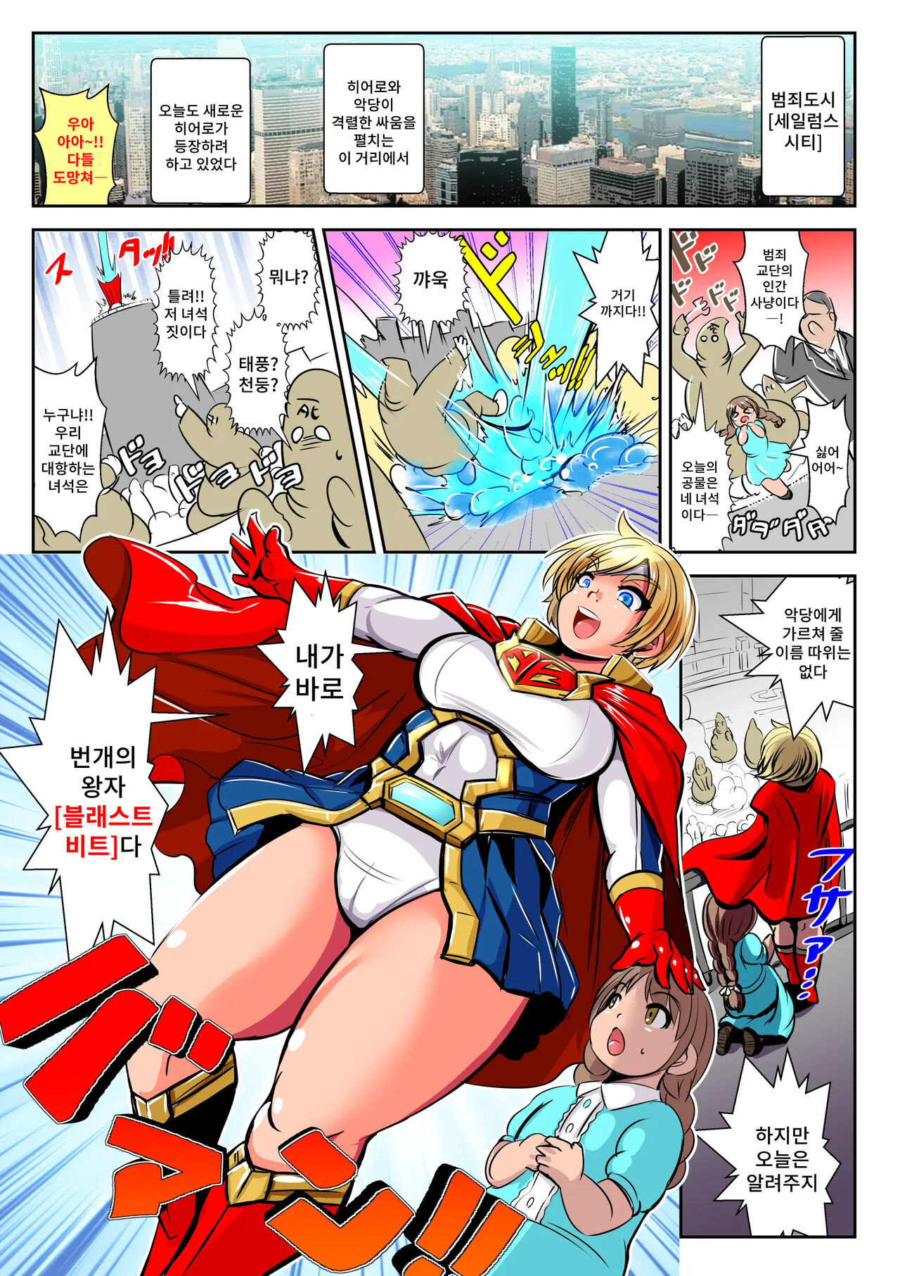 BLAST BEAT ~Ouji-sama-kei Boyish Super Heroine Haiboku Ryoujoku CG Shuu~ | BLAST BEAT~왕자계 보이시 슈퍼히로인·패배 능욕 CG집~ page 2 full