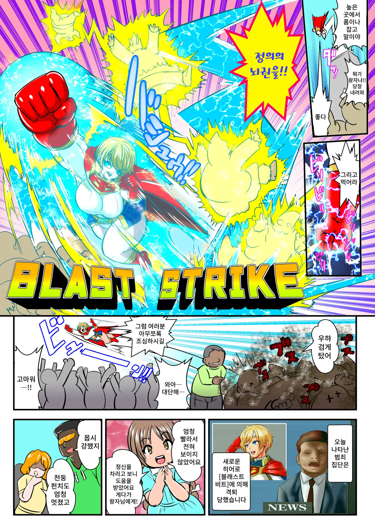 BLAST BEAT ~Ouji-sama-kei Boyish Super Heroine Haiboku Ryoujoku CG Shuu~ | BLAST BEAT~왕자계 보이시 슈퍼히로인·패배 능욕 CG집~ page 3 full