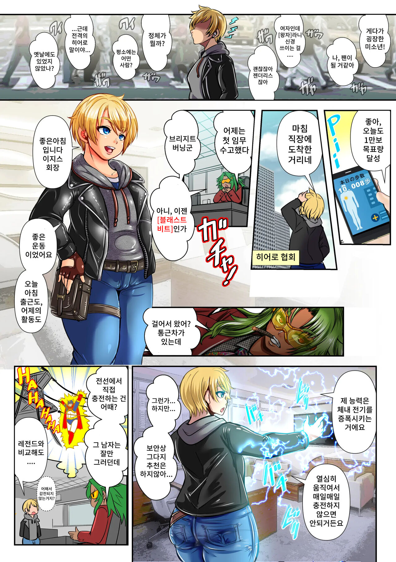 BLAST BEAT ~Ouji-sama-kei Boyish Super Heroine Haiboku Ryoujoku CG Shuu~ | BLAST BEAT~왕자계 보이시 슈퍼히로인·패배 능욕 CG집~ page 4 full