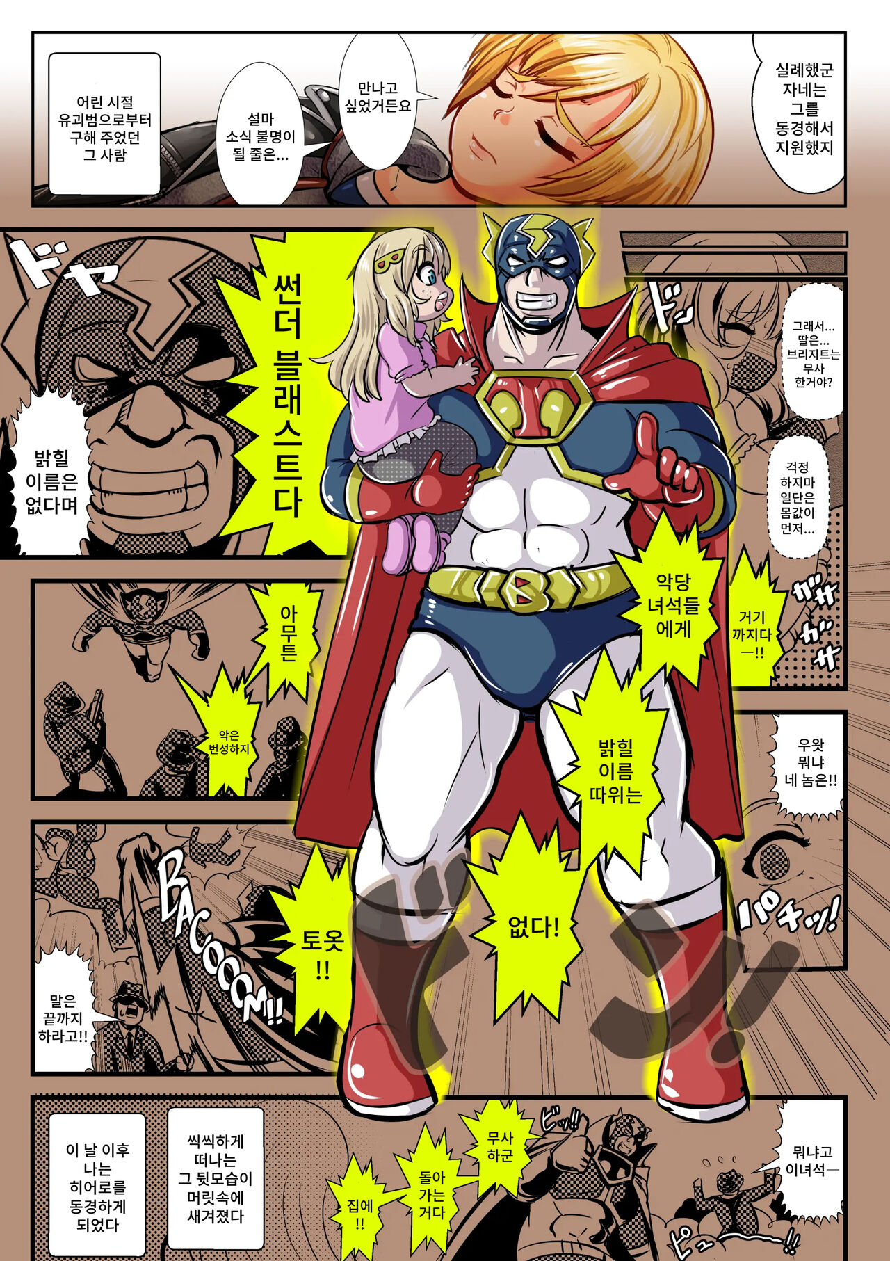 BLAST BEAT ~Ouji-sama-kei Boyish Super Heroine Haiboku Ryoujoku CG Shuu~ | BLAST BEAT~왕자계 보이시 슈퍼히로인·패배 능욕 CG집~ page 5 full