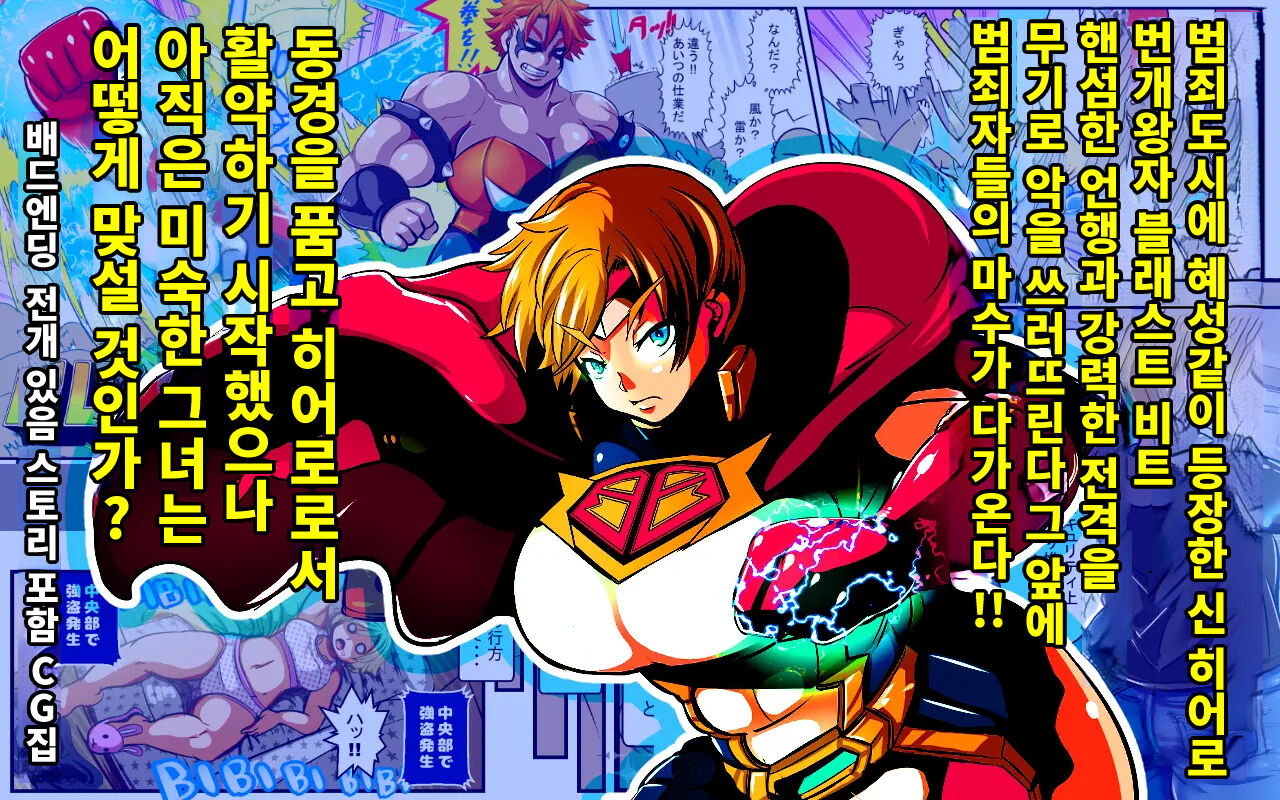 BLAST BEAT ~Ouji-sama-kei Boyish Super Heroine Haiboku Ryoujoku CG Shuu~ | BLAST BEAT~왕자계 보이시 슈퍼히로인·패배 능욕 CG집~ page 7 full
