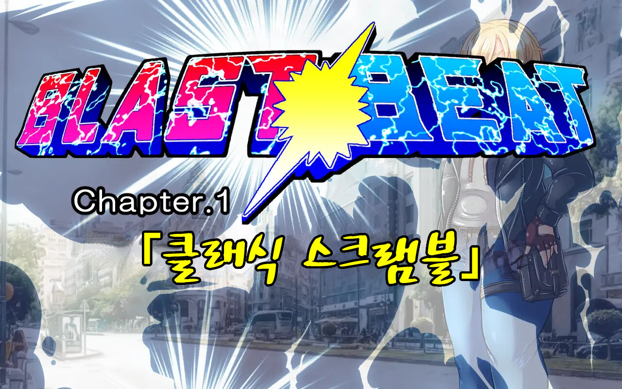 BLAST BEAT ~Ouji-sama-kei Boyish Super Heroine Haiboku Ryoujoku CG Shuu~ | BLAST BEAT~왕자계 보이시 슈퍼히로인·패배 능욕 CG집~ page 8 full