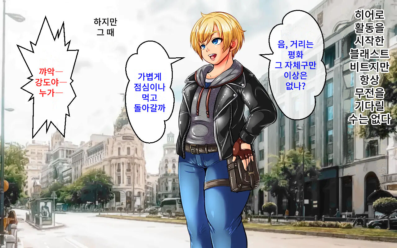 BLAST BEAT ~Ouji-sama-kei Boyish Super Heroine Haiboku Ryoujoku CG Shuu~ | BLAST BEAT~왕자계 보이시 슈퍼히로인·패배 능욕 CG집~ page 9 full