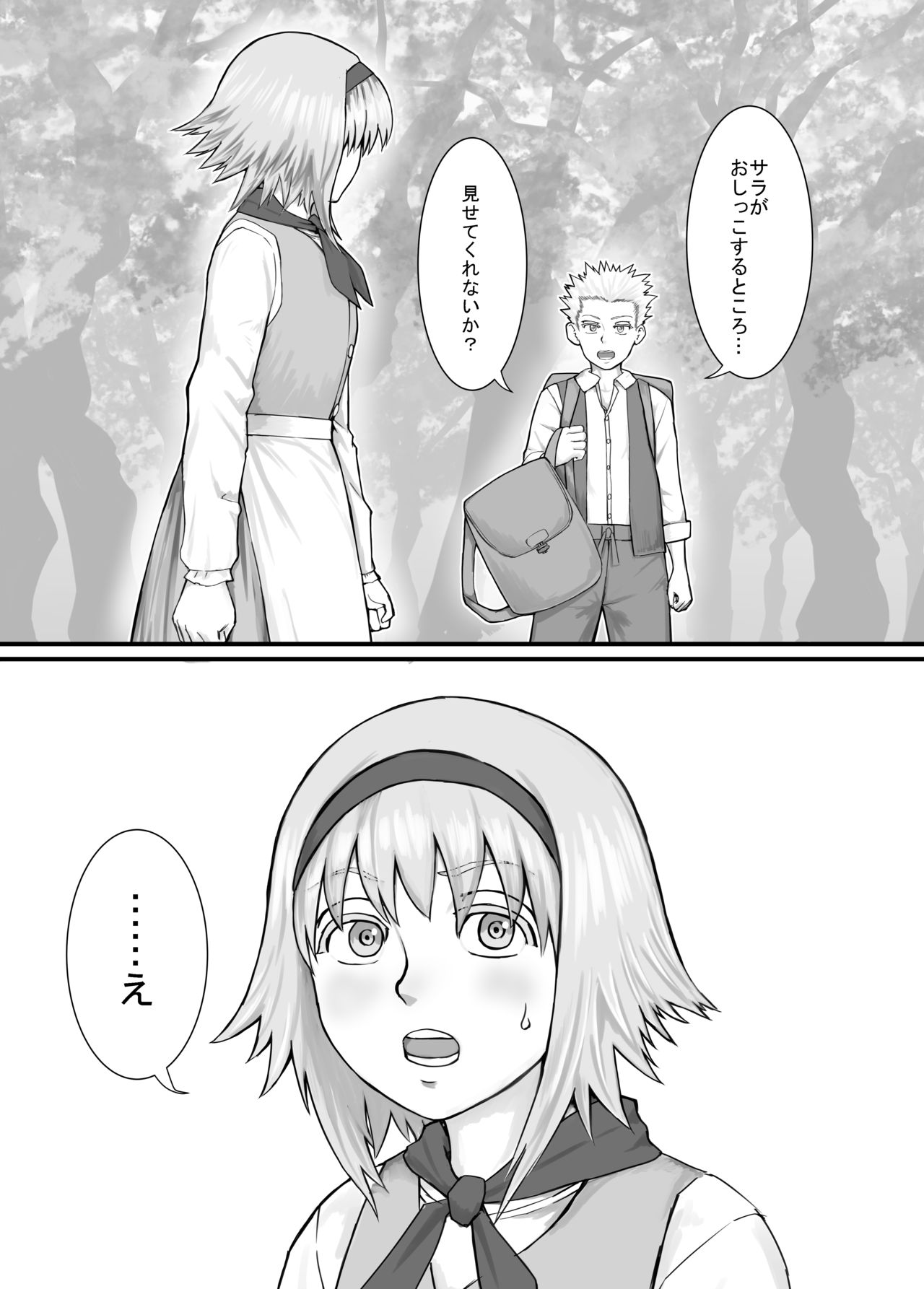 妹に頼んでおしっこを見せてもらう漫画 Ch.1-12 page 6 full