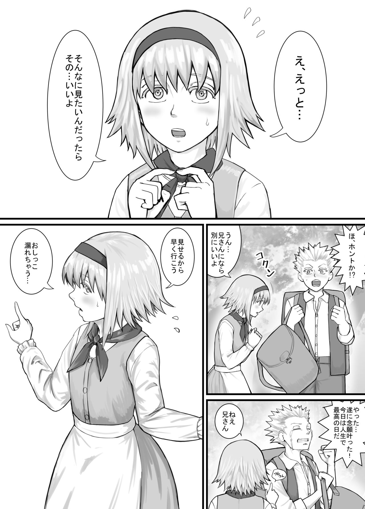 妹に頼んでおしっこを見せてもらう漫画 Ch.1-12 page 8 full