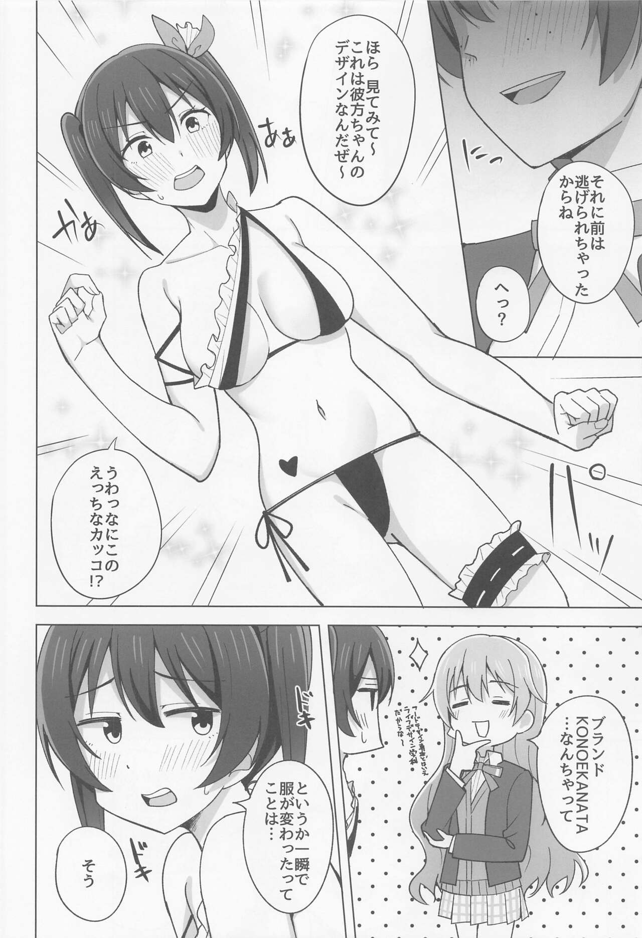 Let's enjoy or life together page 4 full