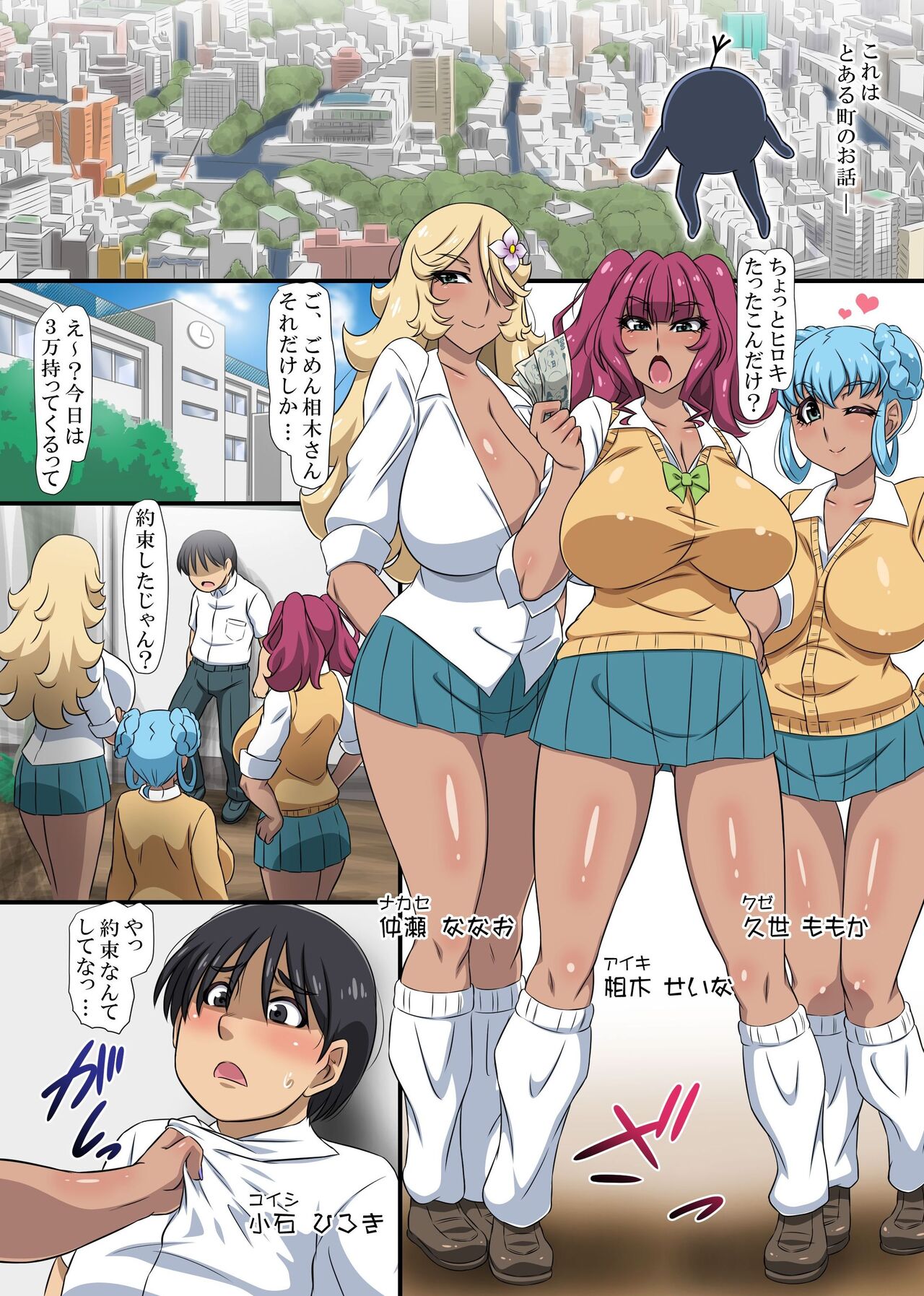 Totsuzen, Saimin Nōryoku ga kaika shitanode ijime mmusume yankī to akogareno jokyōshi no bakunyū o fukujū sa se chatta hanashi page 3 full