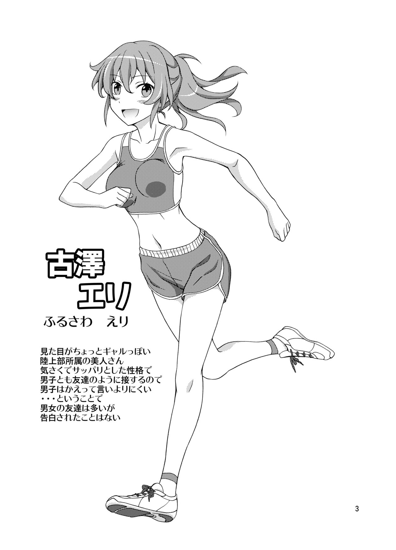 Shuuchi Battari Shower Room page 2 full