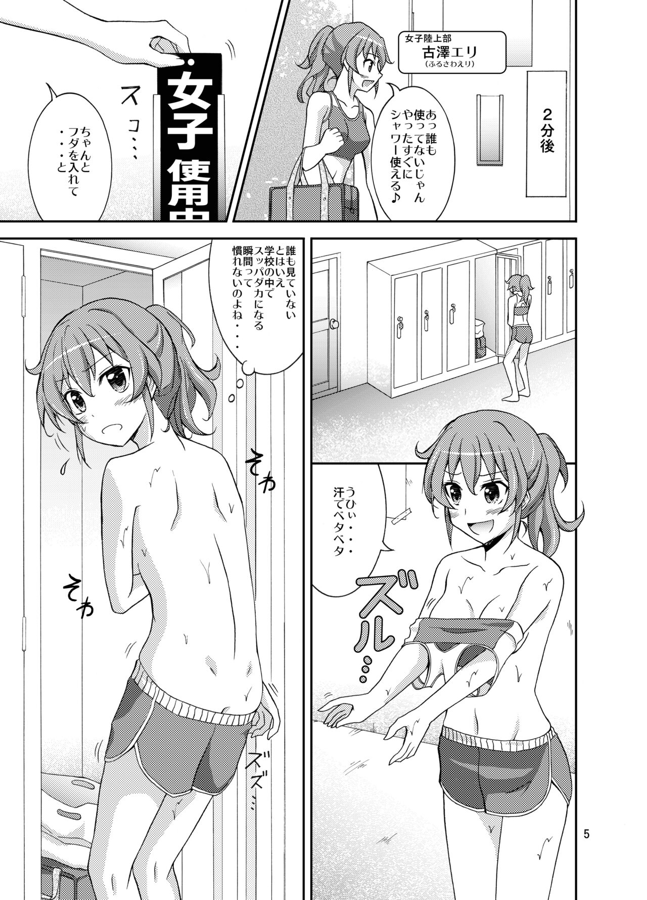 Shuuchi Battari Shower Room page 4 full