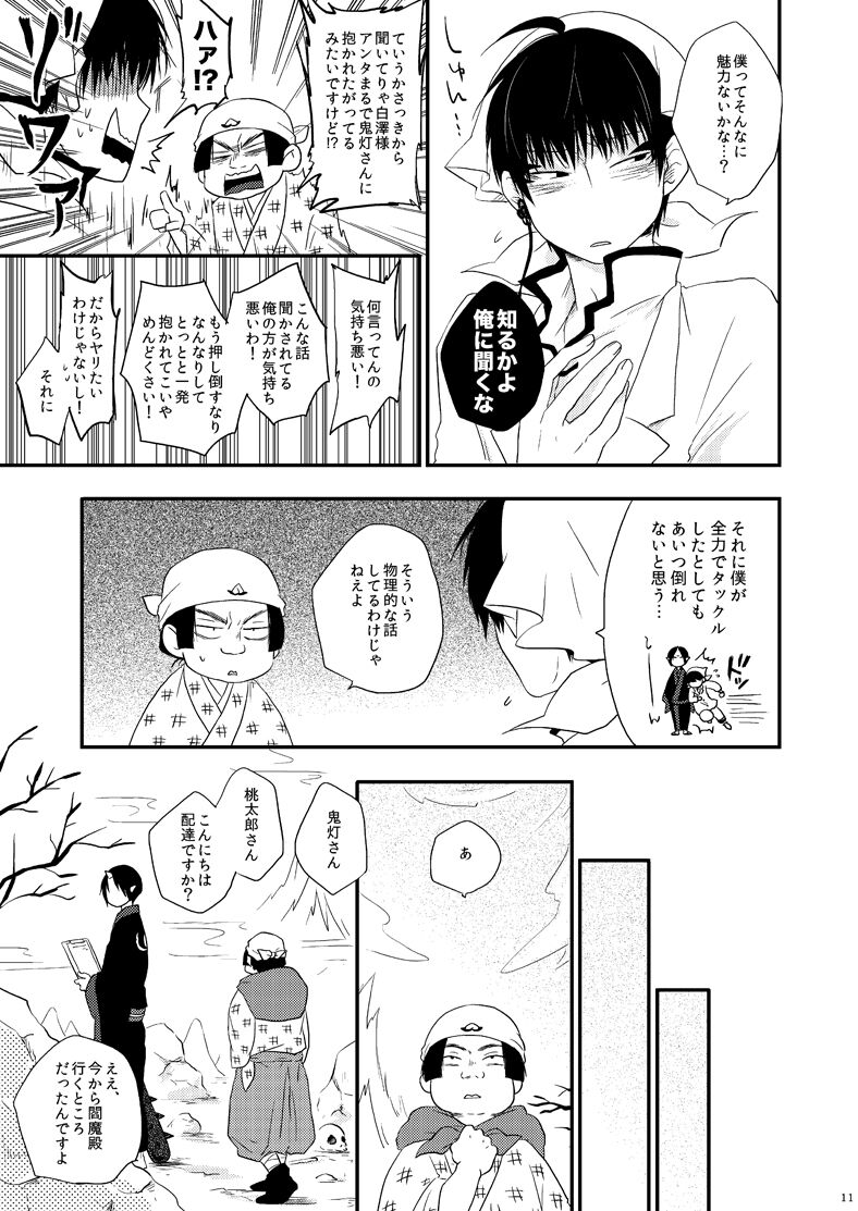 Henkyō dynamism page 10 full