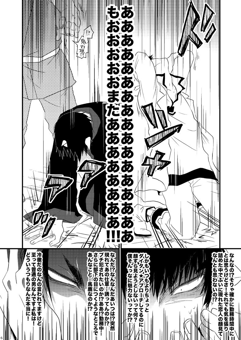 Henkyō dynamism page 5 full