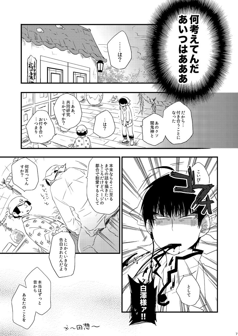 Henkyō dynamism page 6 full