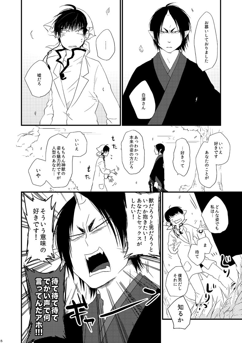 Henkyō dynamism page 7 full