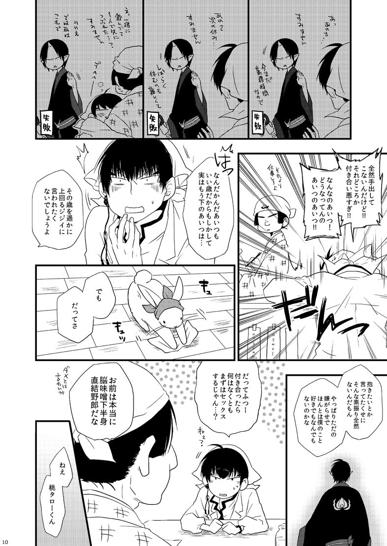 Henkyō dynamism page 9 full