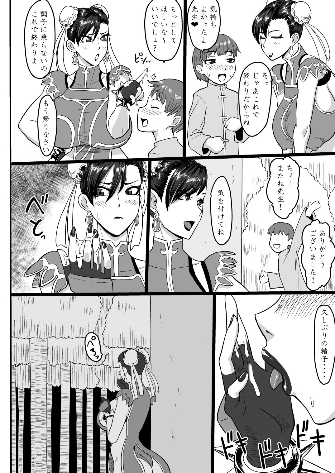 Deshi to no uruwashiki seishun page 9 full