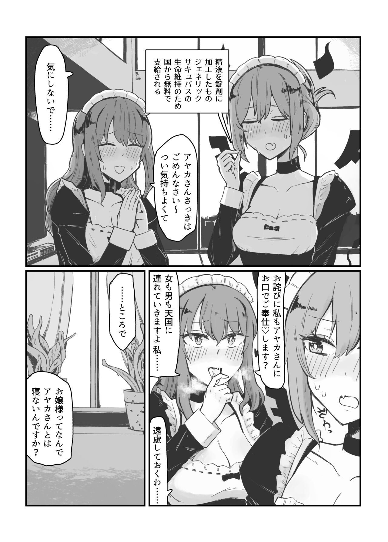 Generic Succubus 3 - Shasei ni Dohamari Shita Ojyosama wo Shokushu Deshibakitakatta Succubus Maid no Hon page 8 full