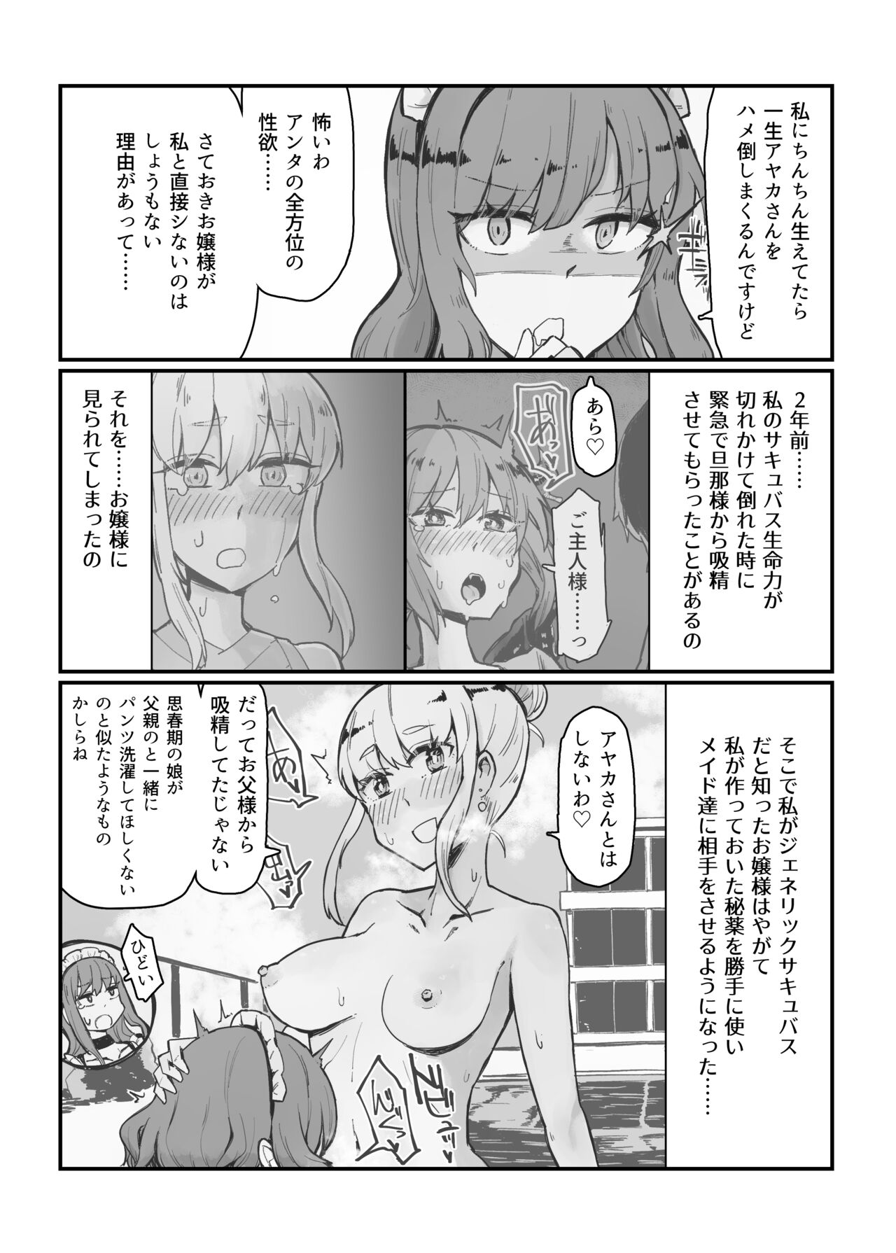 Generic Succubus 3 - Shasei ni Dohamari Shita Ojyosama wo Shokushu Deshibakitakatta Succubus Maid no Hon page 9 full
